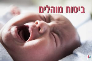 ביטוח מוהלים