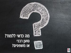 האם כדאי להיות טוען רבני?