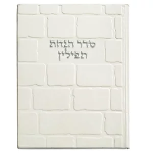 סדר הנחת תפילין מעור