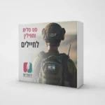 סט טלית ותפילין לחיילים