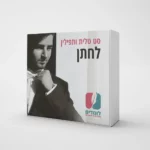 סט טלית ותפילין לחתן
