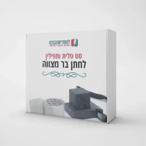 סט טלית ותפילין לחתן בר מצווה