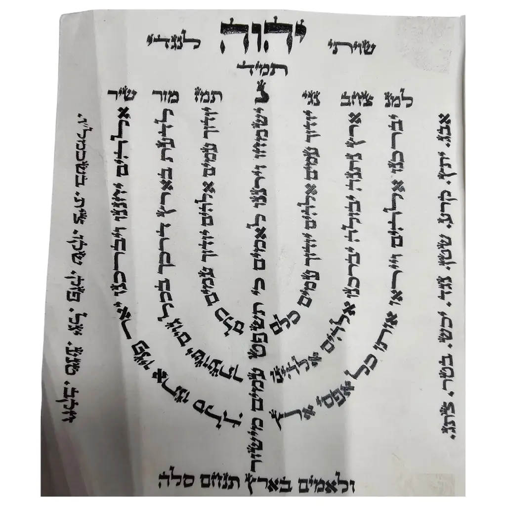 למנצח בצורת המנורה על קלף עבודת יד