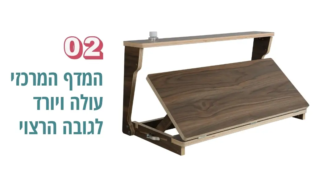 משטח כתיבה מרכזי עולה ויורד בגובה