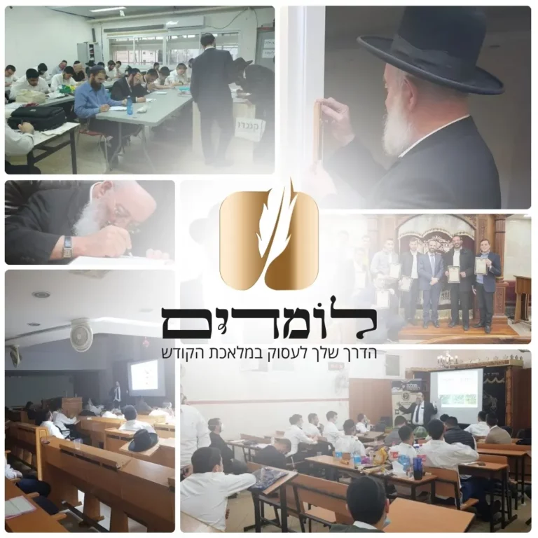 קולאז’ תמונות של לומדים