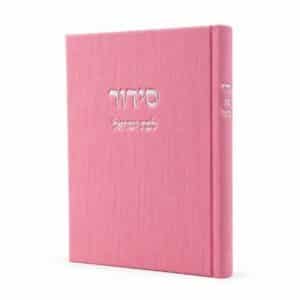 סידורים לבת ישראל