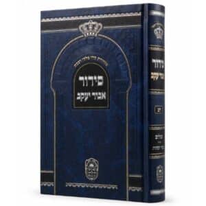 סידורים גדולים
