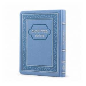 סידורים למנחה וערבית