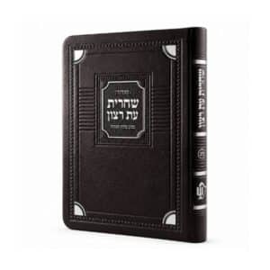 סידורים לשחרית