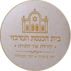 דוגמה להטבעת הקדשה אישית בצבע זהב על כריכת סידור