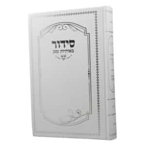 סידור אביר יעקב לשבת קודש בכריכת דמוי עור יוקרתית בצבע כחול כהה (נייבי), עם חריטות ועיטורים גיאומטריים בהטבעת חום וכיתוב כסף בולט בחזית ובשדרה.