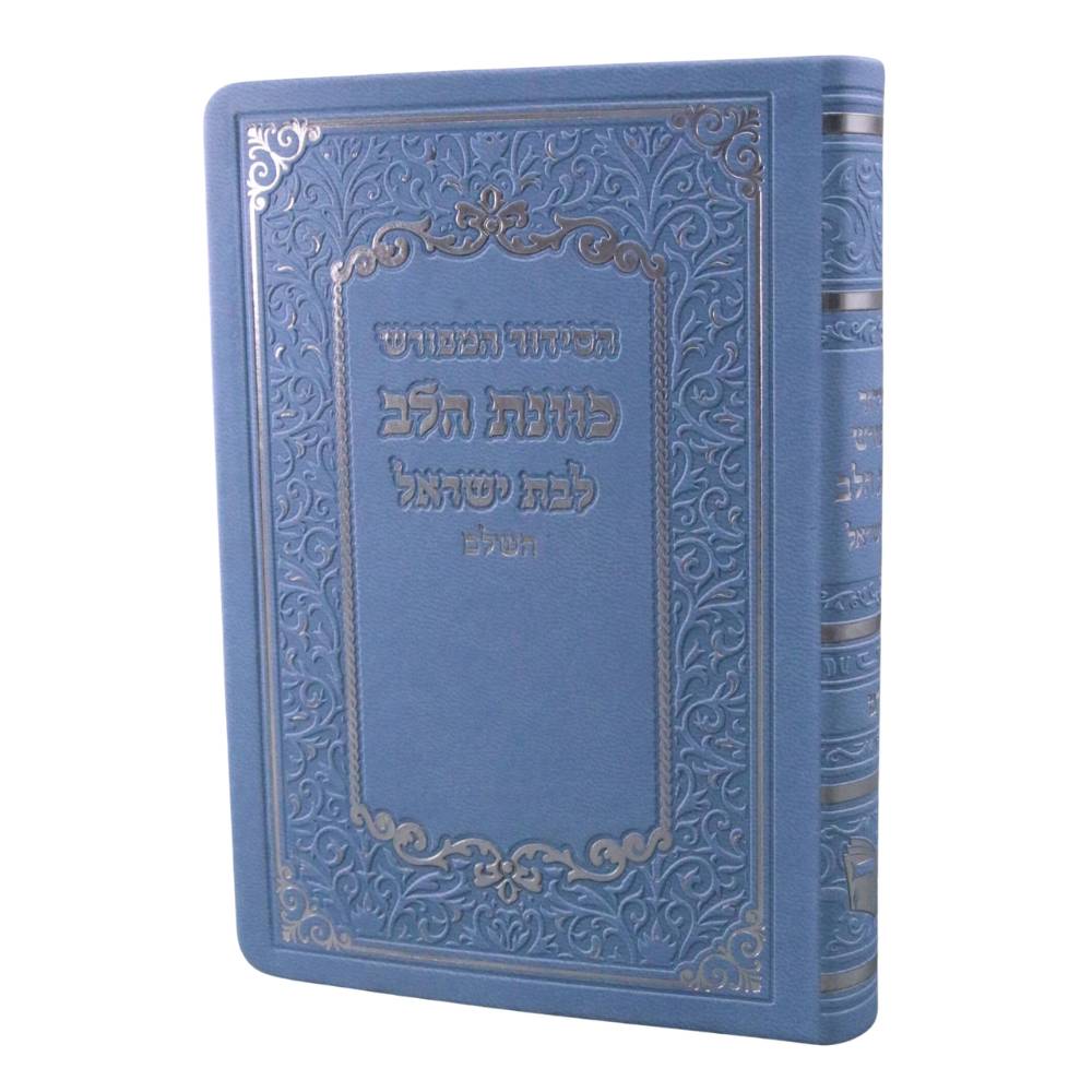 סידור כוונת הלב השלם לבת ישראל דמוי עור דגם 14 בגודל בינוני, בכריכה רכה וגמישה בצבע תכלת עם חריטות עיטורים מסביב והטבעת כסף יפהפייה בחזית.