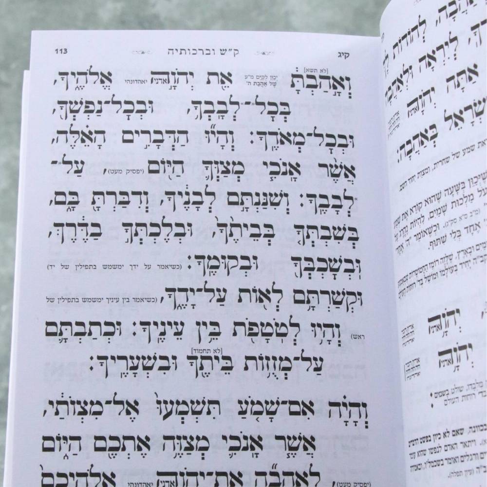 עמוד פנים מתוך סידור עבודה שבלב דגם מסגרת, מציג את קטע קריאת שמע באותיות גדולות, מנוקדות וברורות.