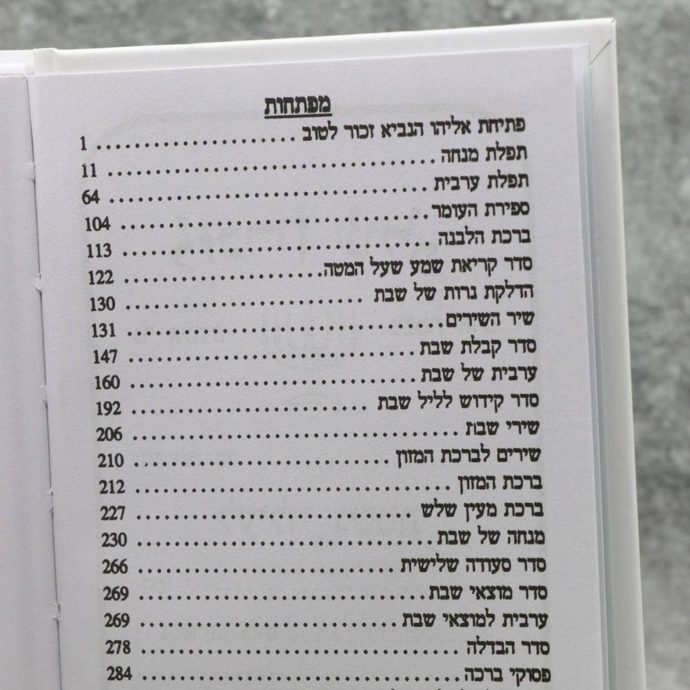 עמוד תוכן עניינים ומפתחות מתוך סידור מנחה וערבית עבודת השם.
