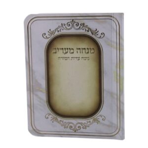 כריכה רכה בגודל כיס עם טקסטורת שיש מהודרת והטבעות זהב של סידור מנחה וערבית דגם איגרת.