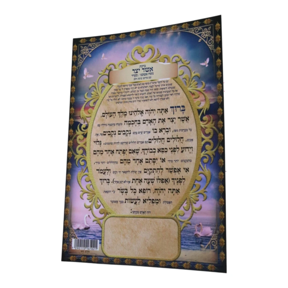 ברכון אשר יצר