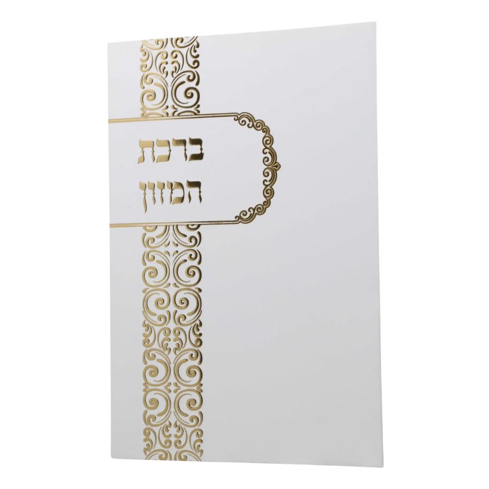 ברכת המזון בעיצוב עמוד