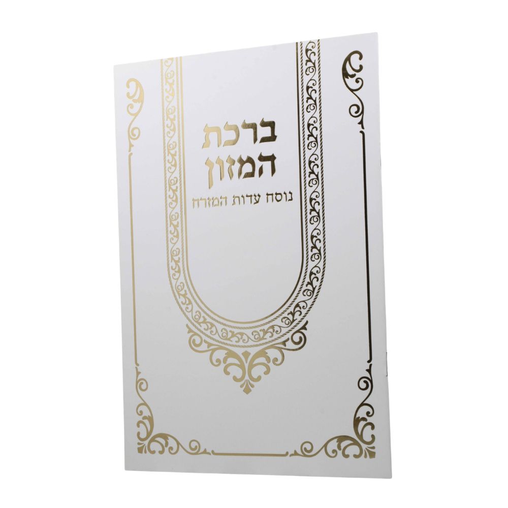 ברכת המזון בעיצוב מדליה