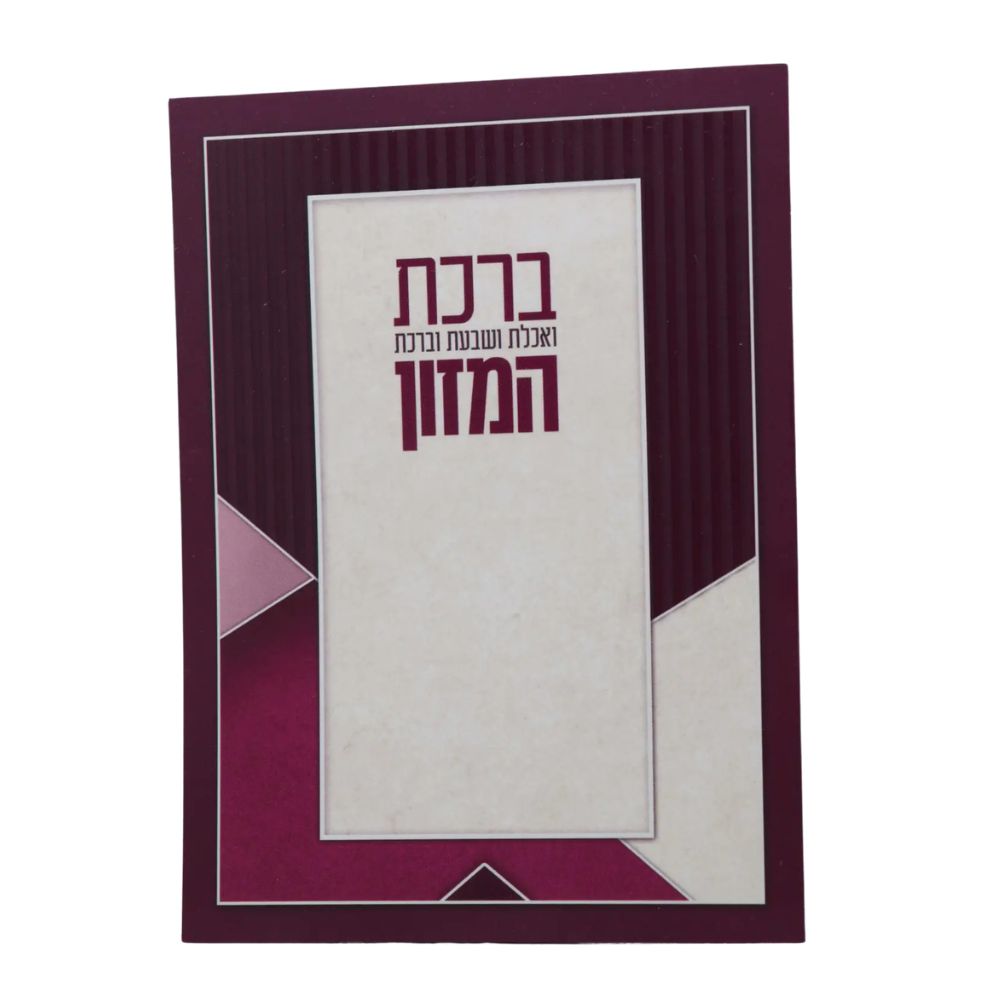 ברכת המזון בעיצוב ורוד אפור – תמונה 2