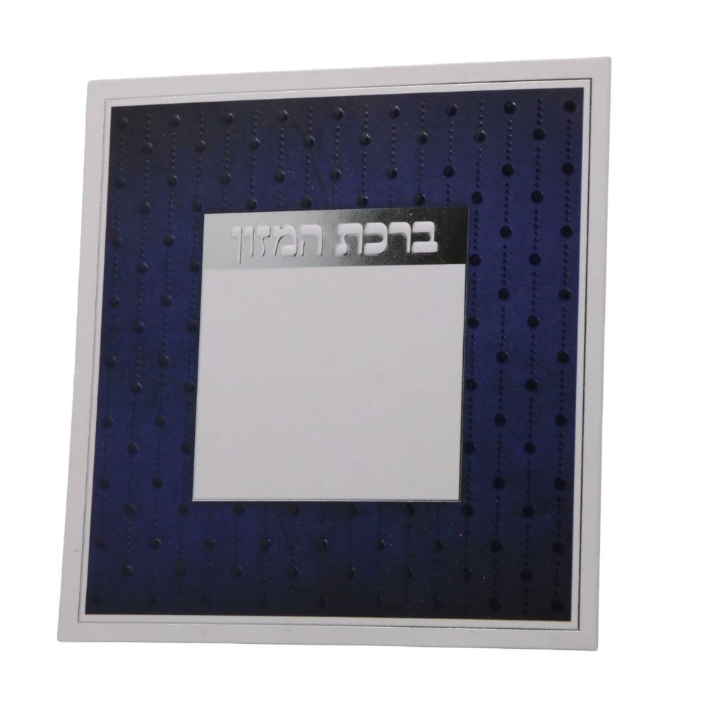 ברכת המזון כיס בעיצוב נקודות – תמונה 4