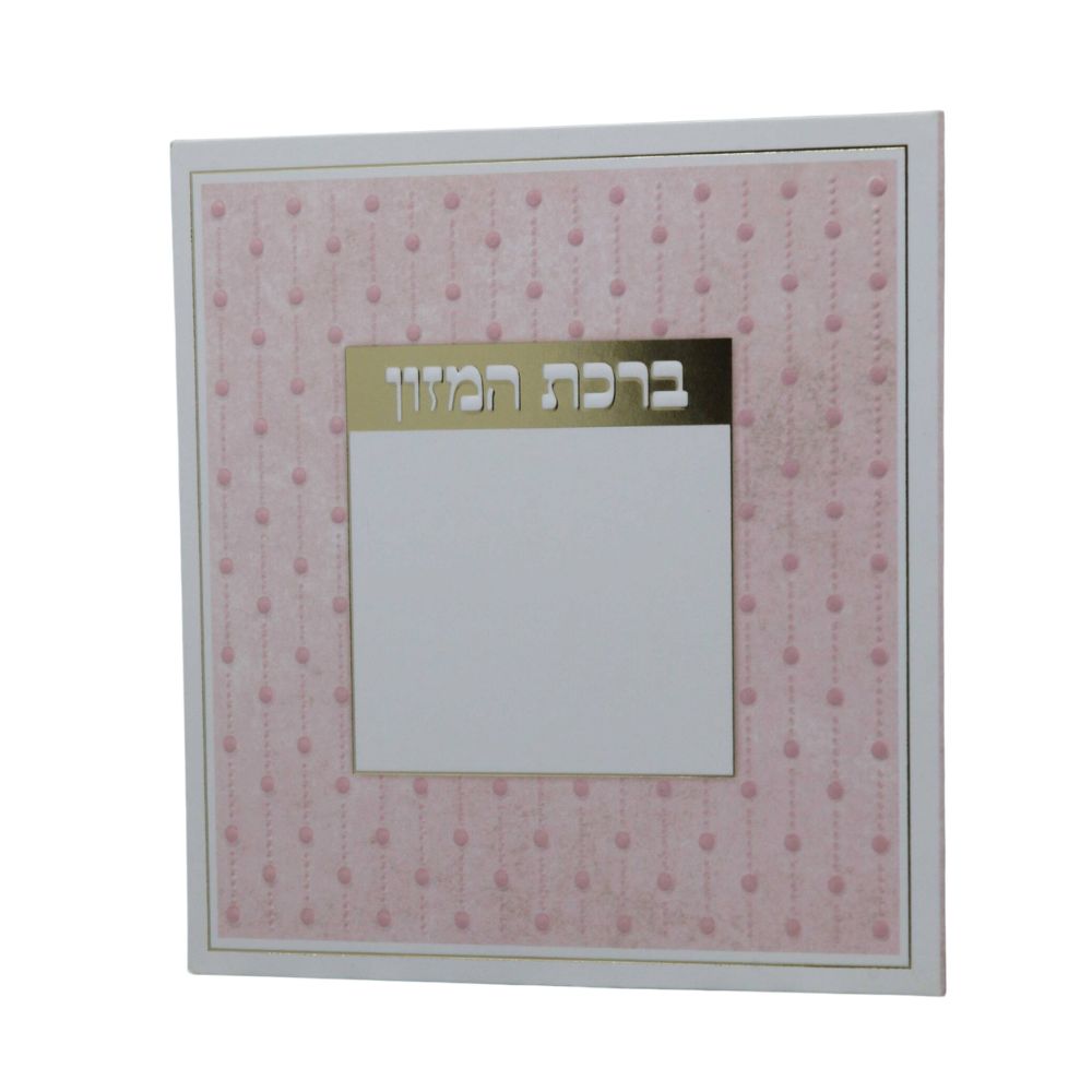 ברכת המזון כיס בעיצוב נקודות
