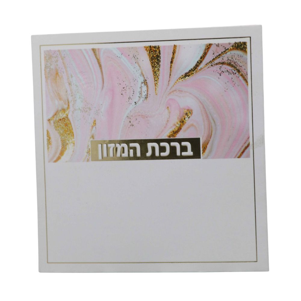 ברכת המזון כיס בעיצוב נצנצים – תמונה 2
