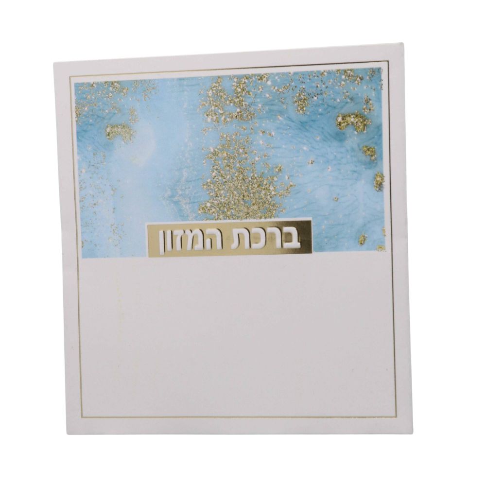 ברכת המזון כיס בעיצוב נצנצים – תמונה 3