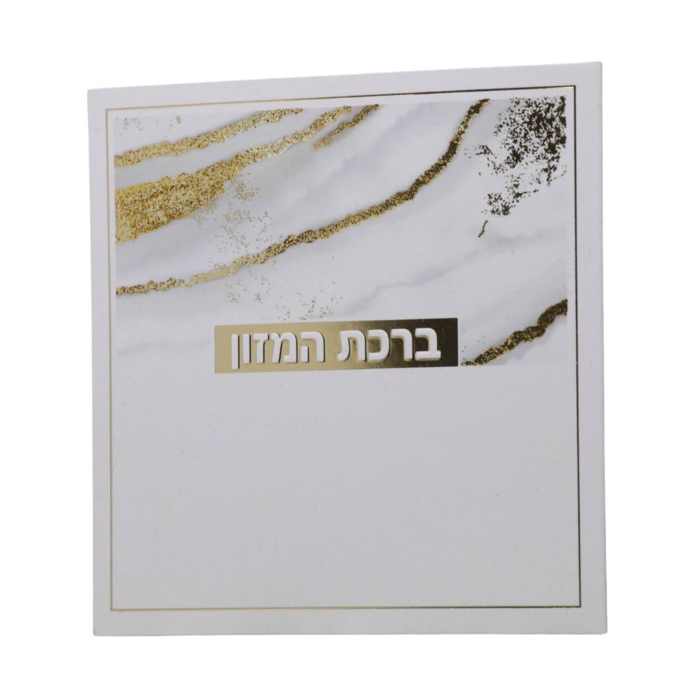 ברכת המזון כיס בעיצוב נצנצים