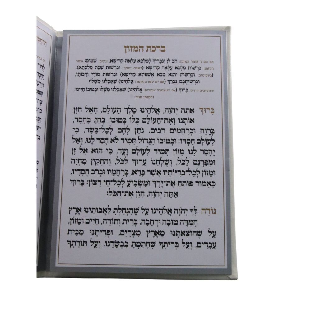 ברכת המזון בעיצוב מלבן דמוי עור – תמונה 2