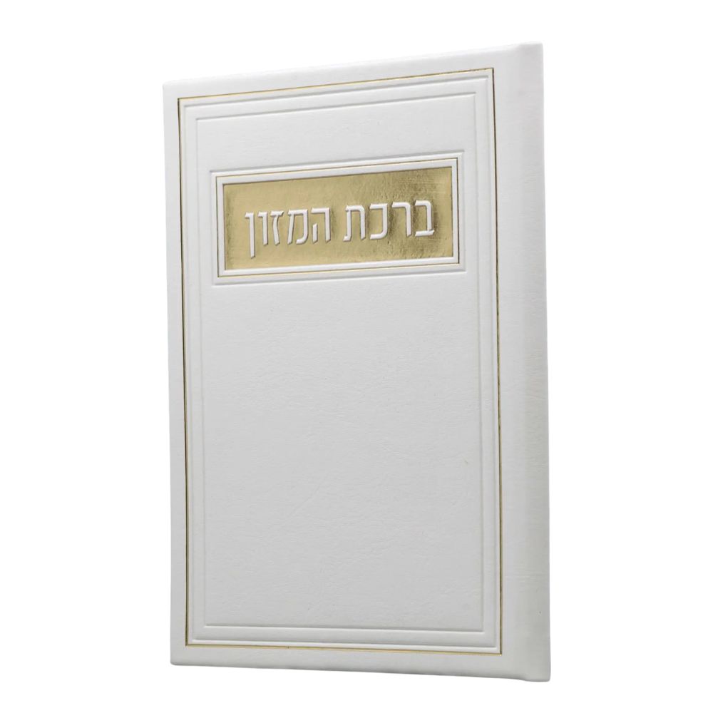 ברכת המזון בעיצוב מלבן דמוי עור