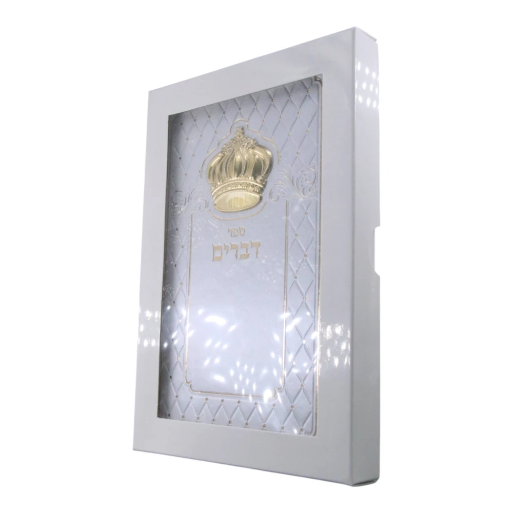 ספר דברים אהבת השם דגם כתר זהב – תמונה 2