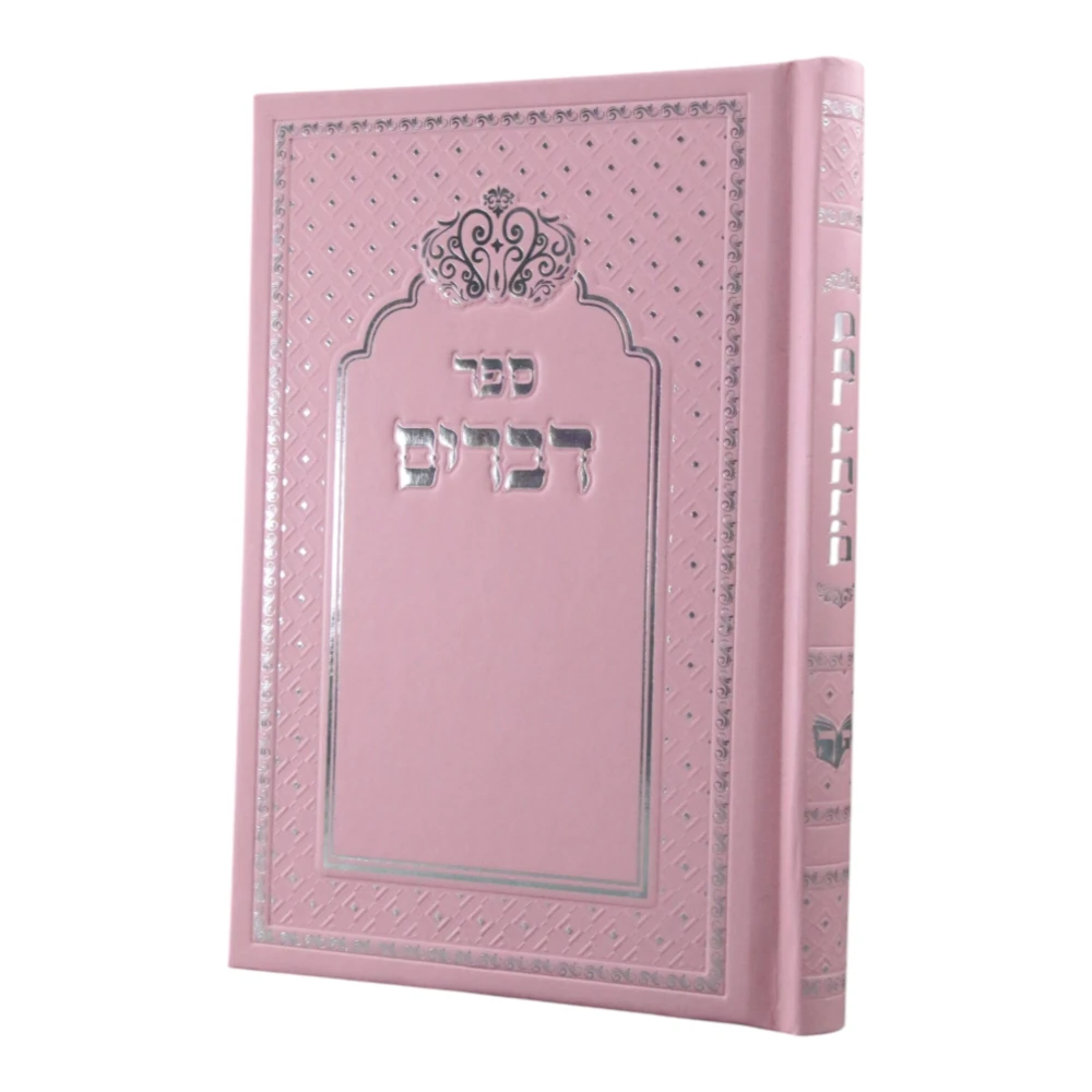 ספר דברים דגם כתר