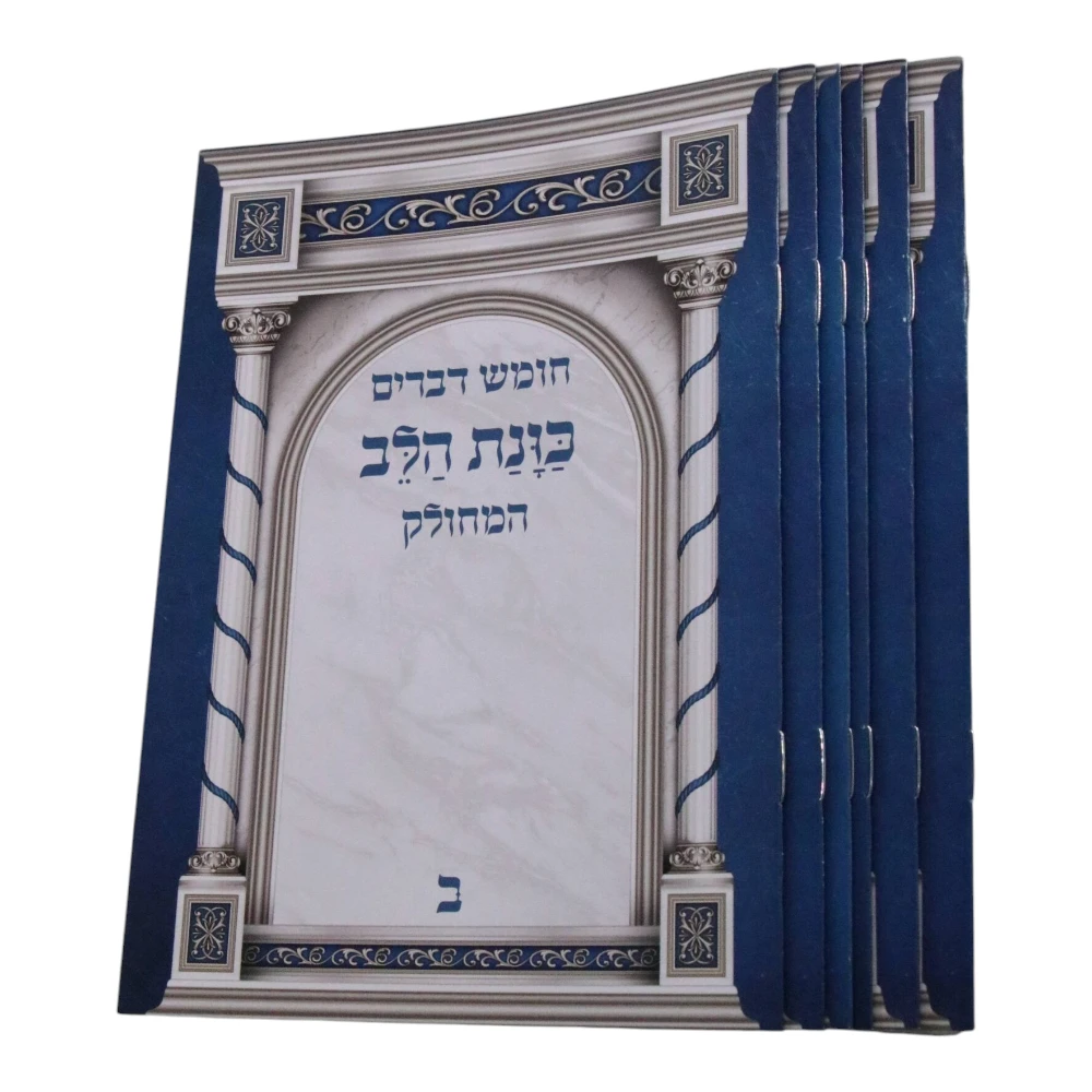 ספר דברים המחולק – תמונה 2