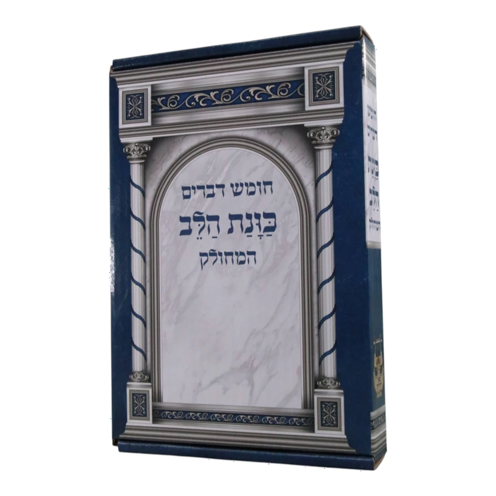 ספר דברים המחולק