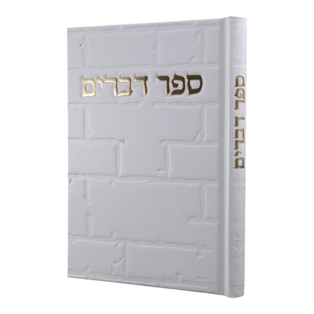 ספר דברים בסגנון כותל סקאי – תמונה 5