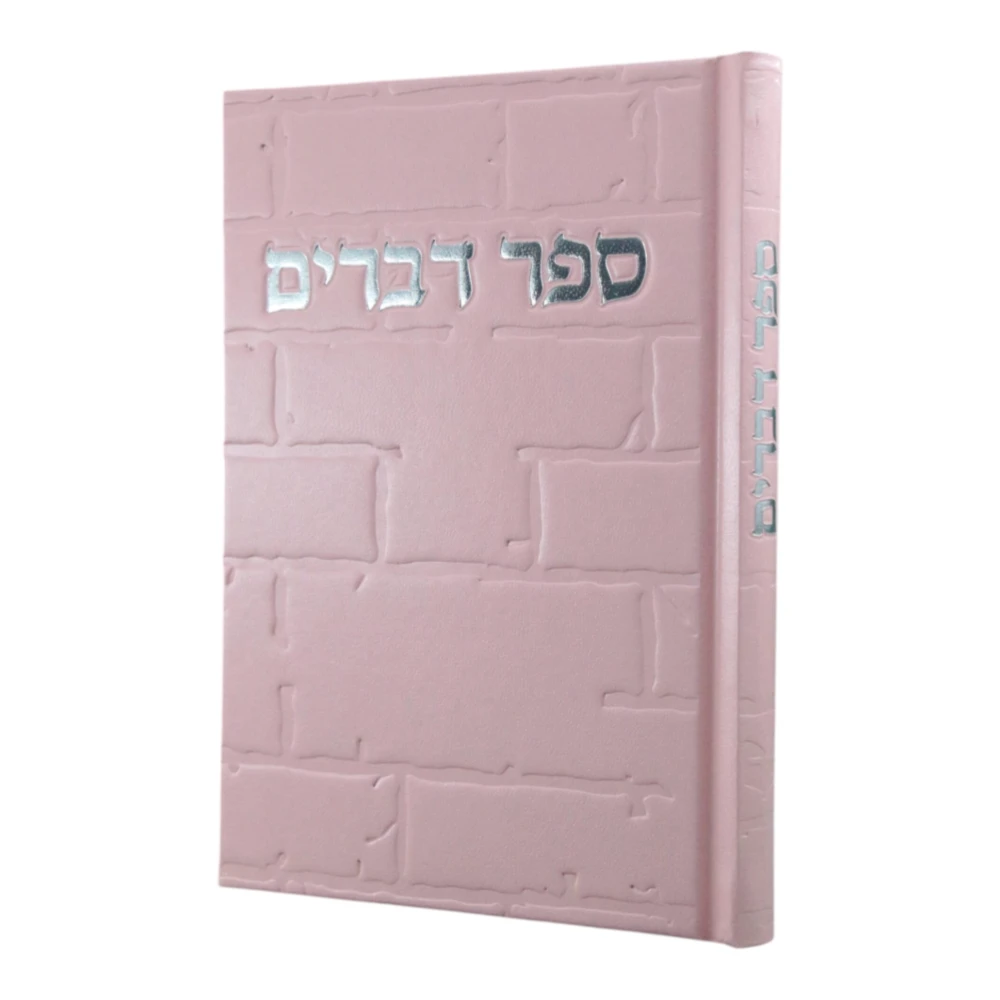 ספר דברים בסגנון כותל סקאי