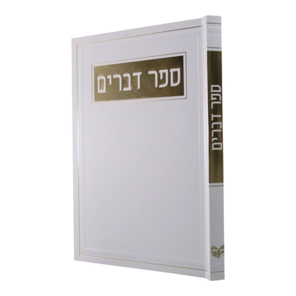 ספר דברים דגם מלבן