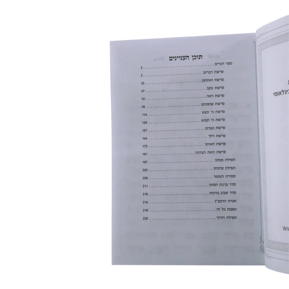 ספר דברים דגם ריבוע – תמונה 2