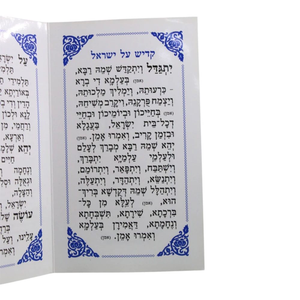 ברכון קדיש והשכבה – תמונה 2