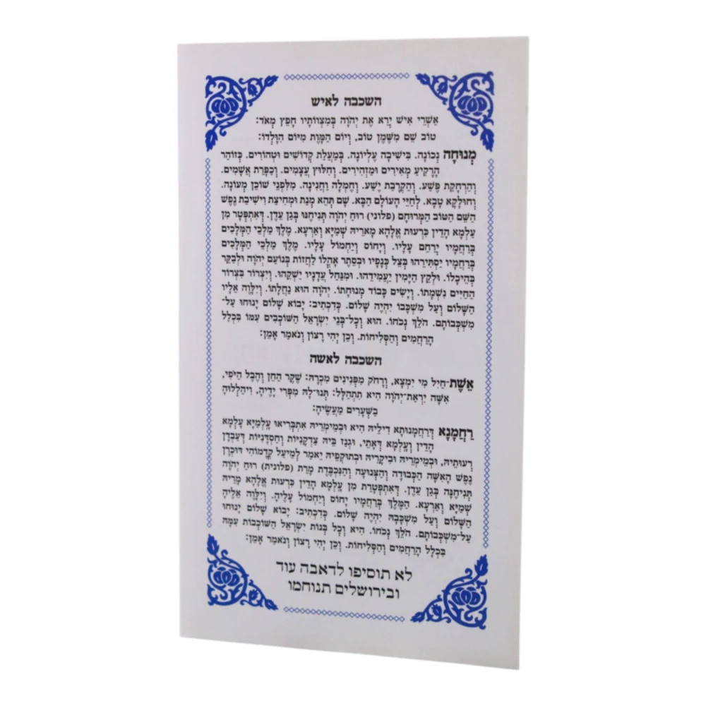 ברכון קדיש והשכבה – תמונה 3