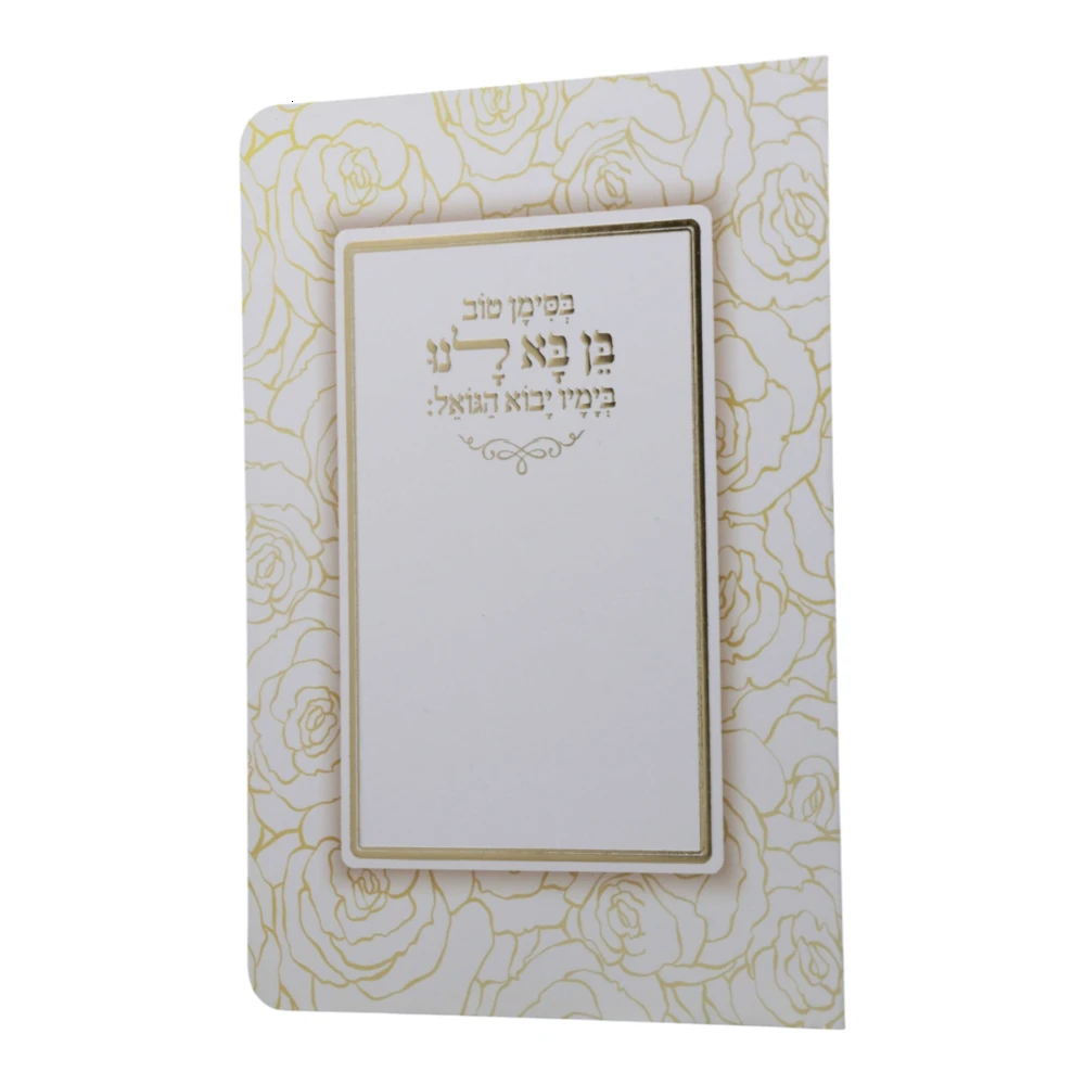 מזכרת לברית מילה