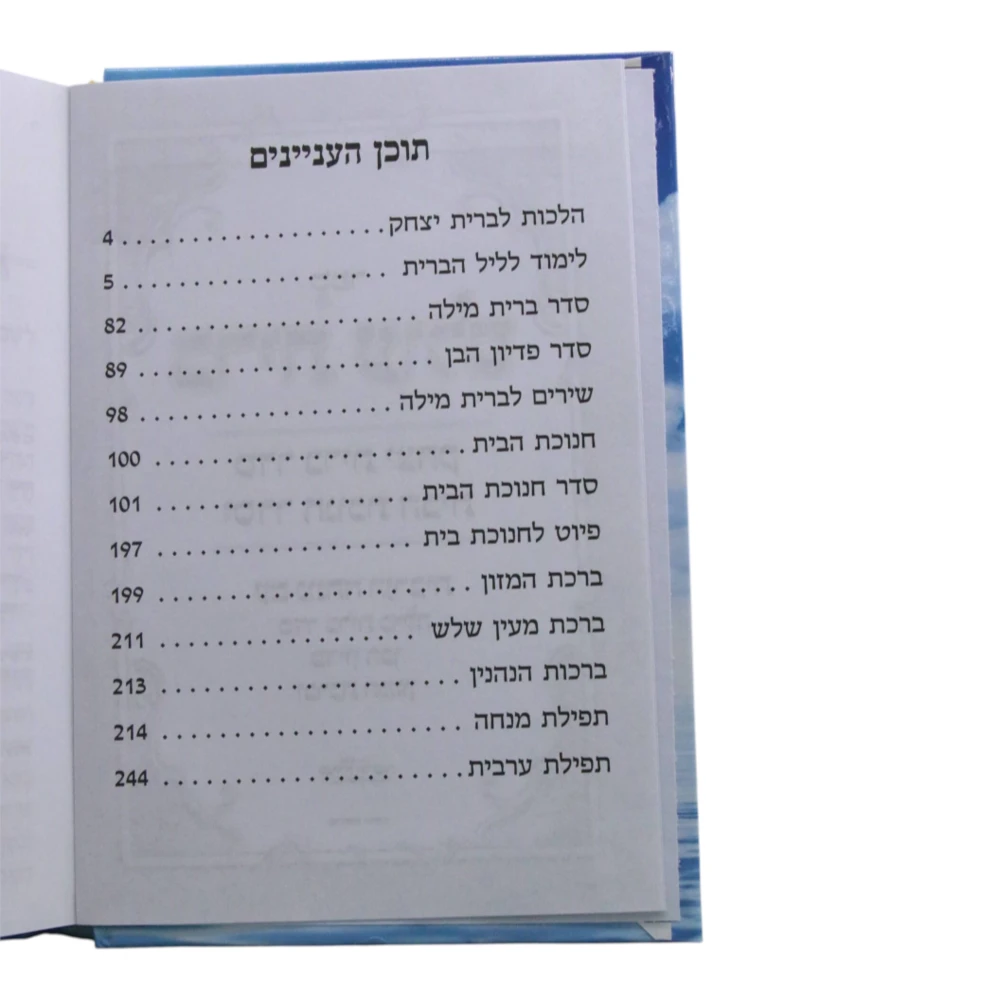 ברית עולם דגם שמים – תמונה 2