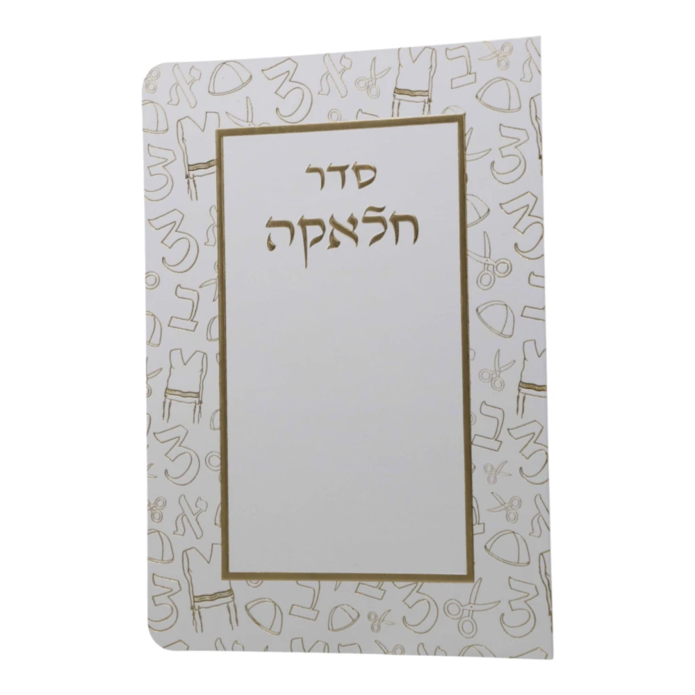 סדר חלאקה