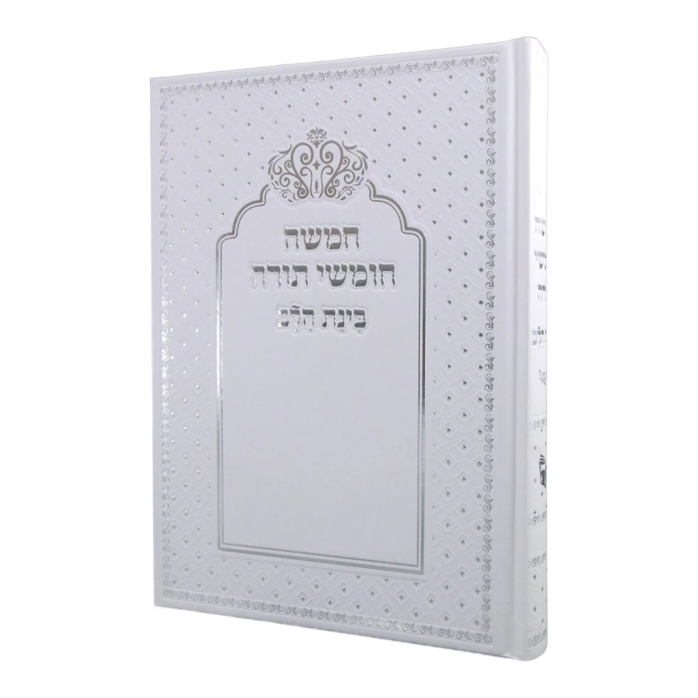 חמישה חומשי תורה בינת הלב כרך אחד