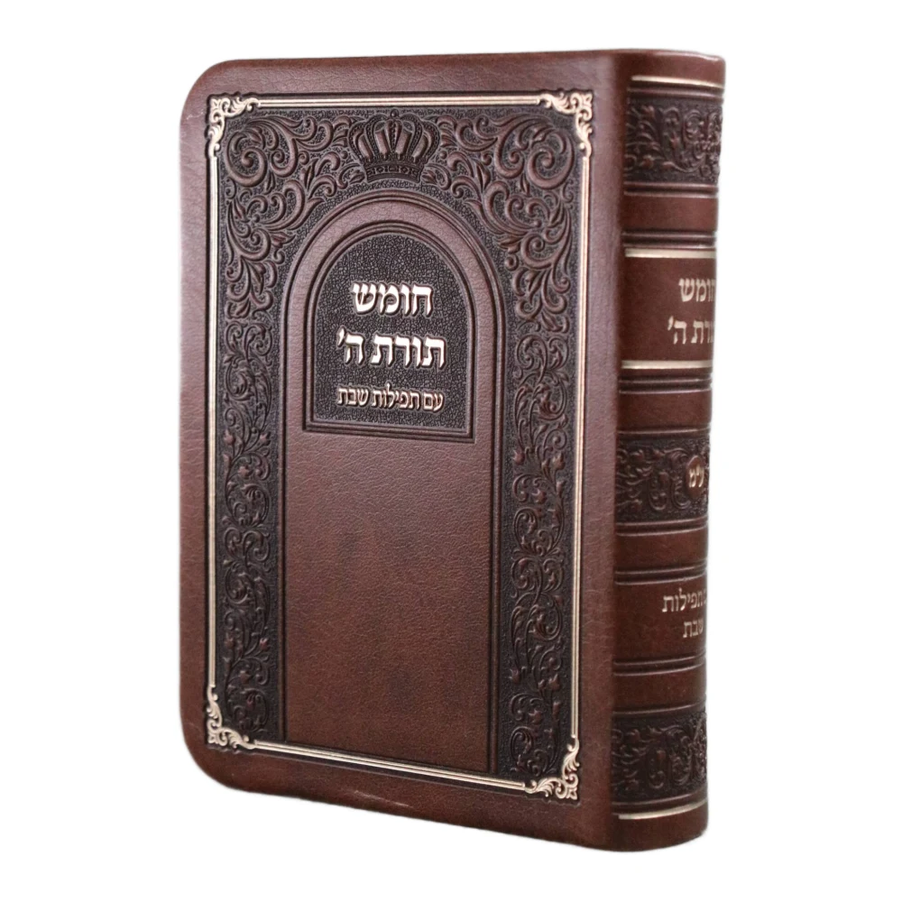 חומש תורת ה' עם תפילות לשבת כיס דמוי עור