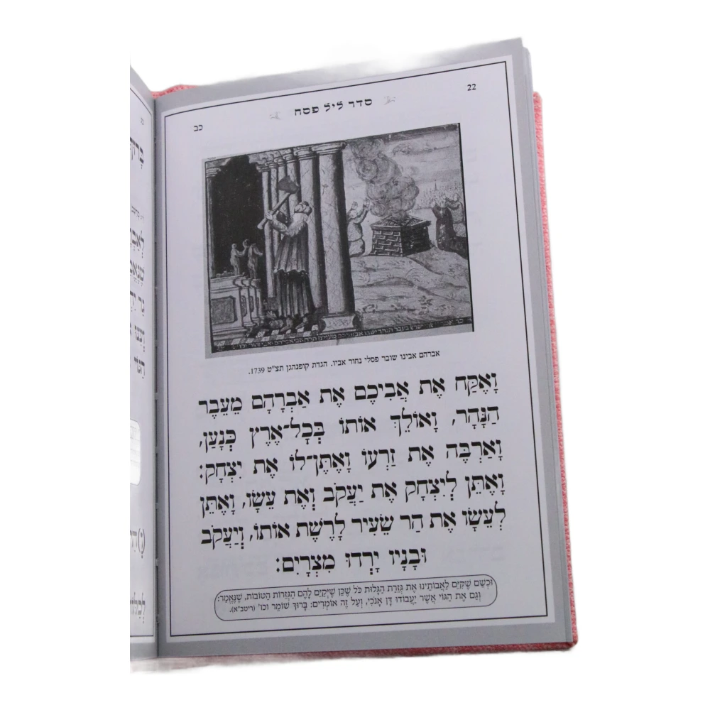 הגדה של פסח כוונת הלב בעיצוב פלקסי – תמונה 2