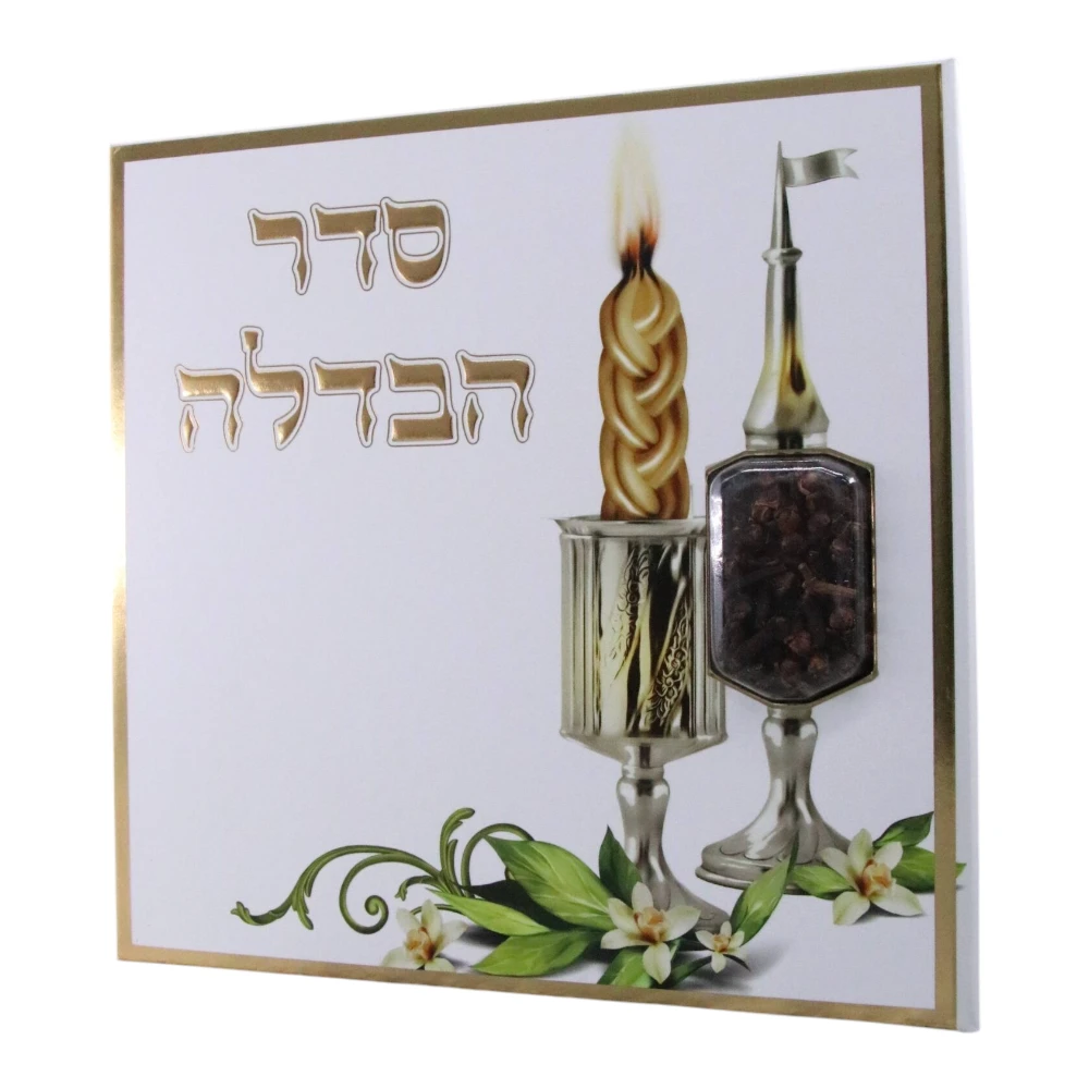 סדר הבדלה דגם נר ובשמים – תמונה 4
