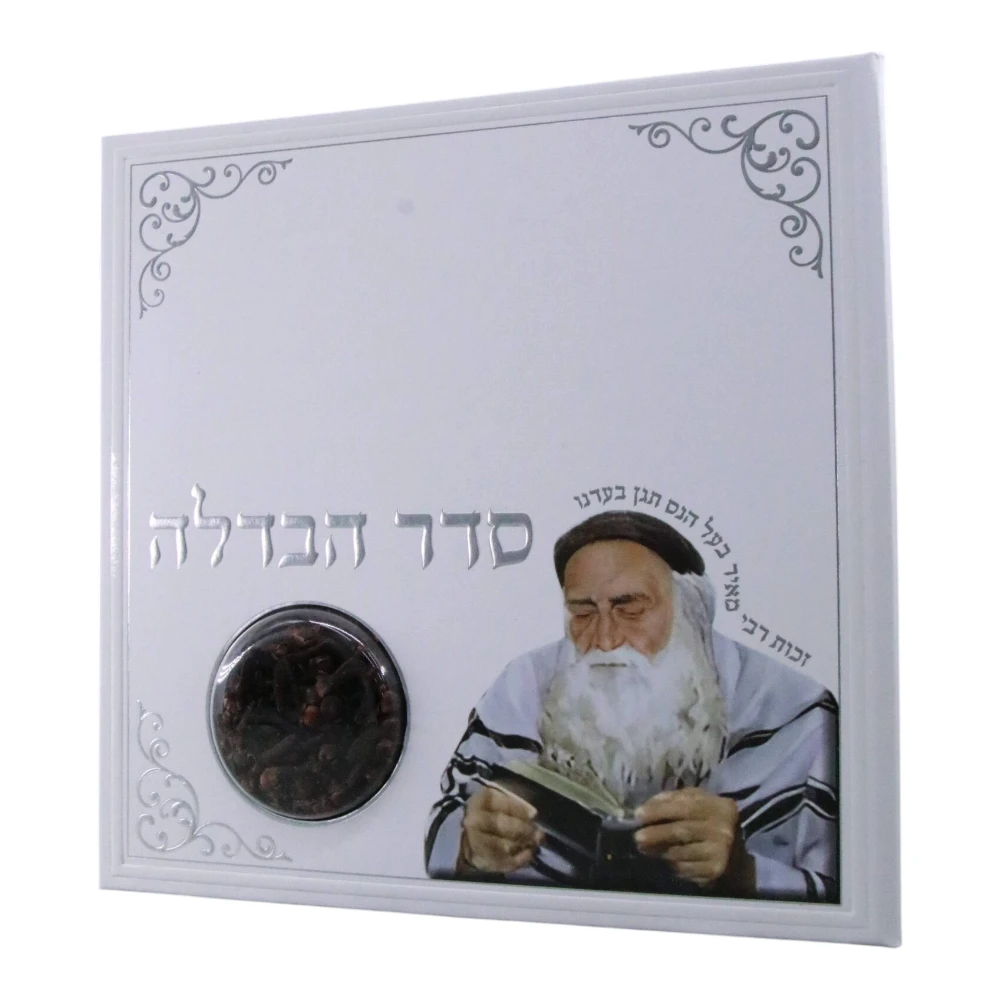 סדר הבדלה דגם רבי מאיר – תמונה 4