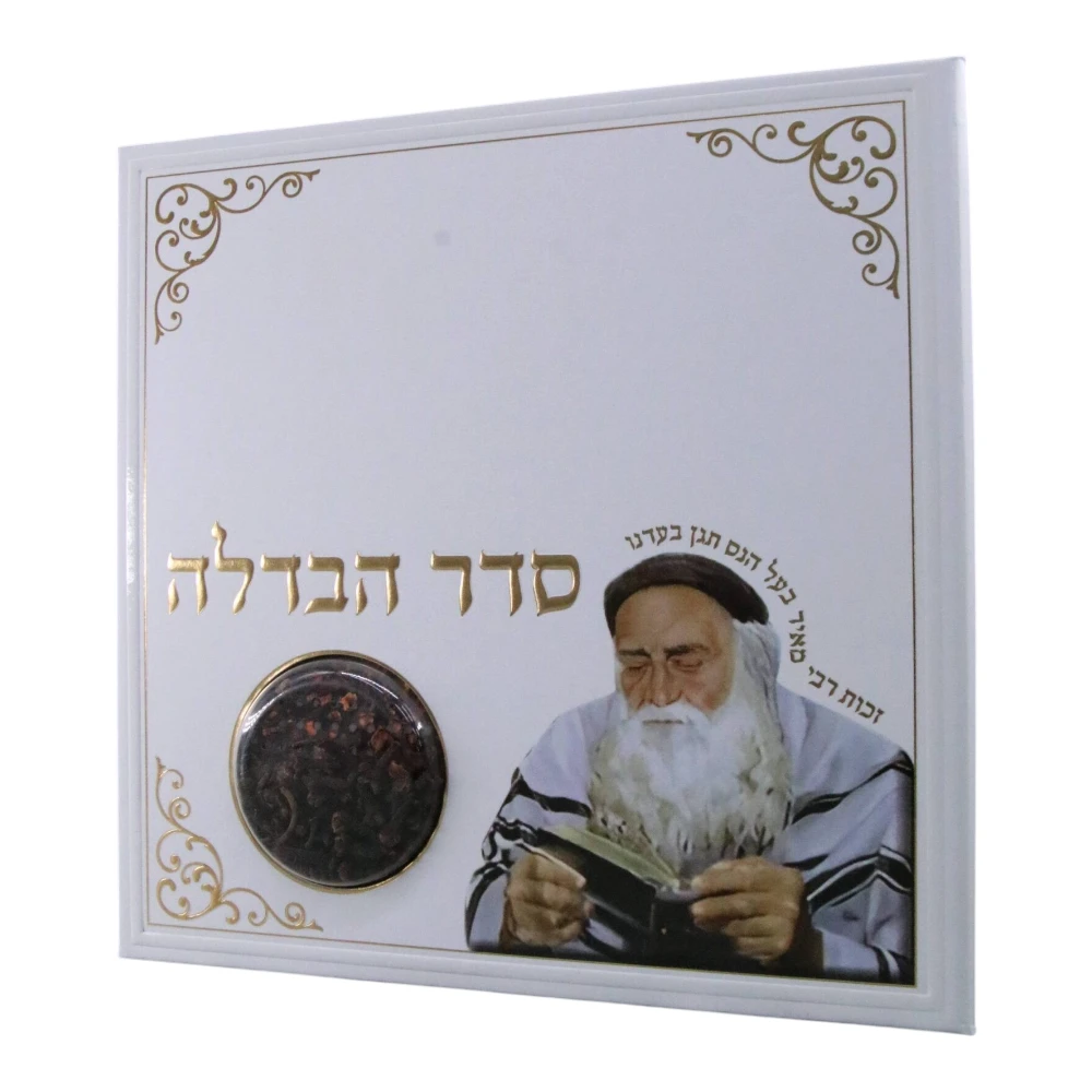 סדר הבדלה דגם רבי מאיר