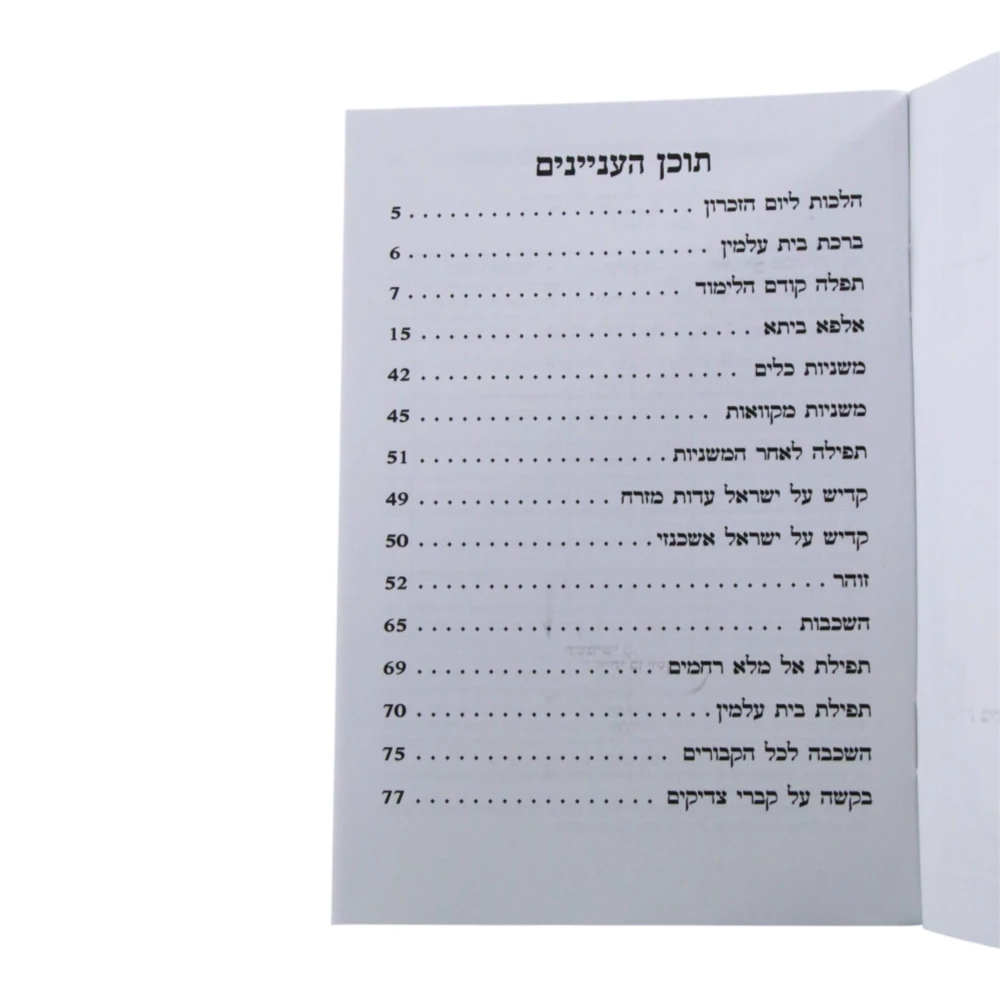 עילוי נשמות דגם אהבת השם – תמונה 2